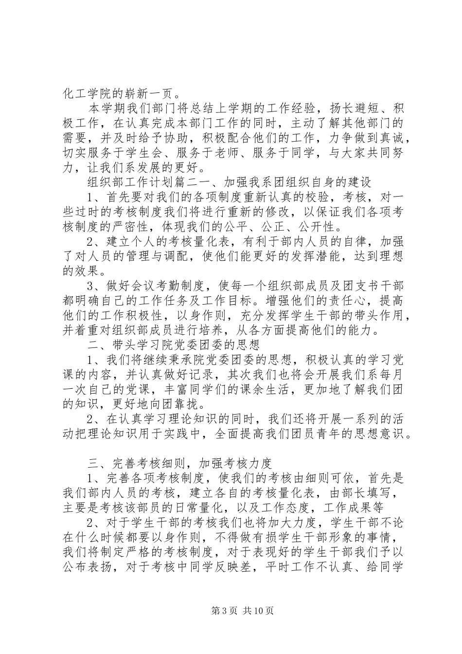 组织部工作计划范文_第3页