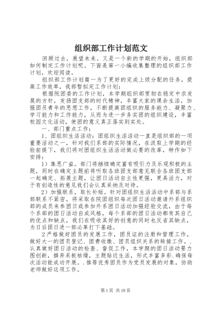 组织部工作计划范文