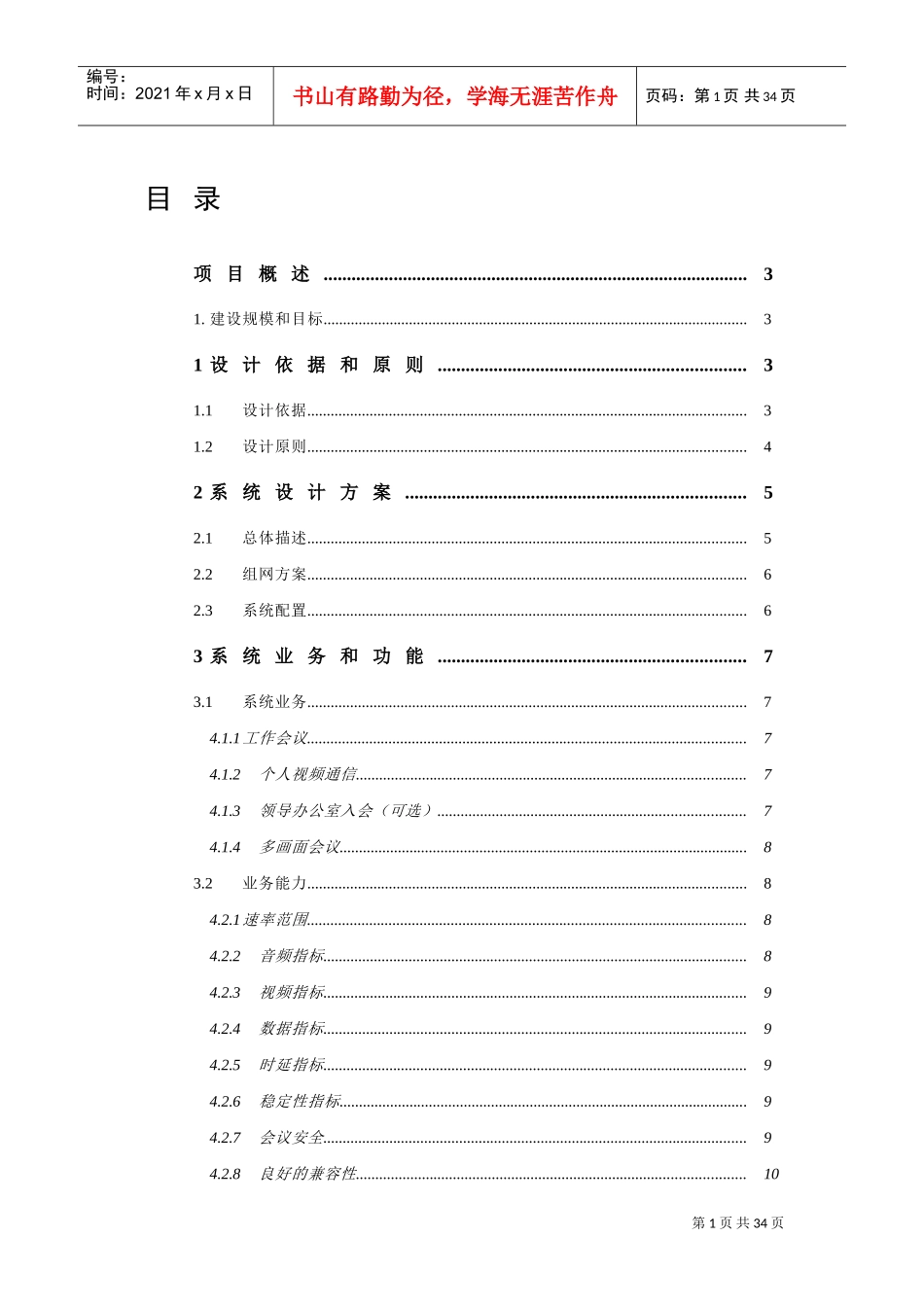 标清视频会议系统技术解决方案_第2页