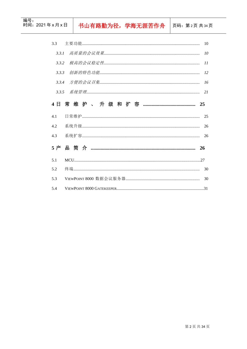标清视频会议系统技术解决方案_第3页