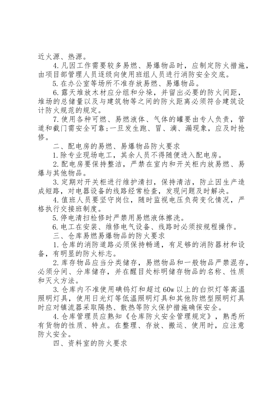 消防安全教育培训规章制度细则(4)_第2页