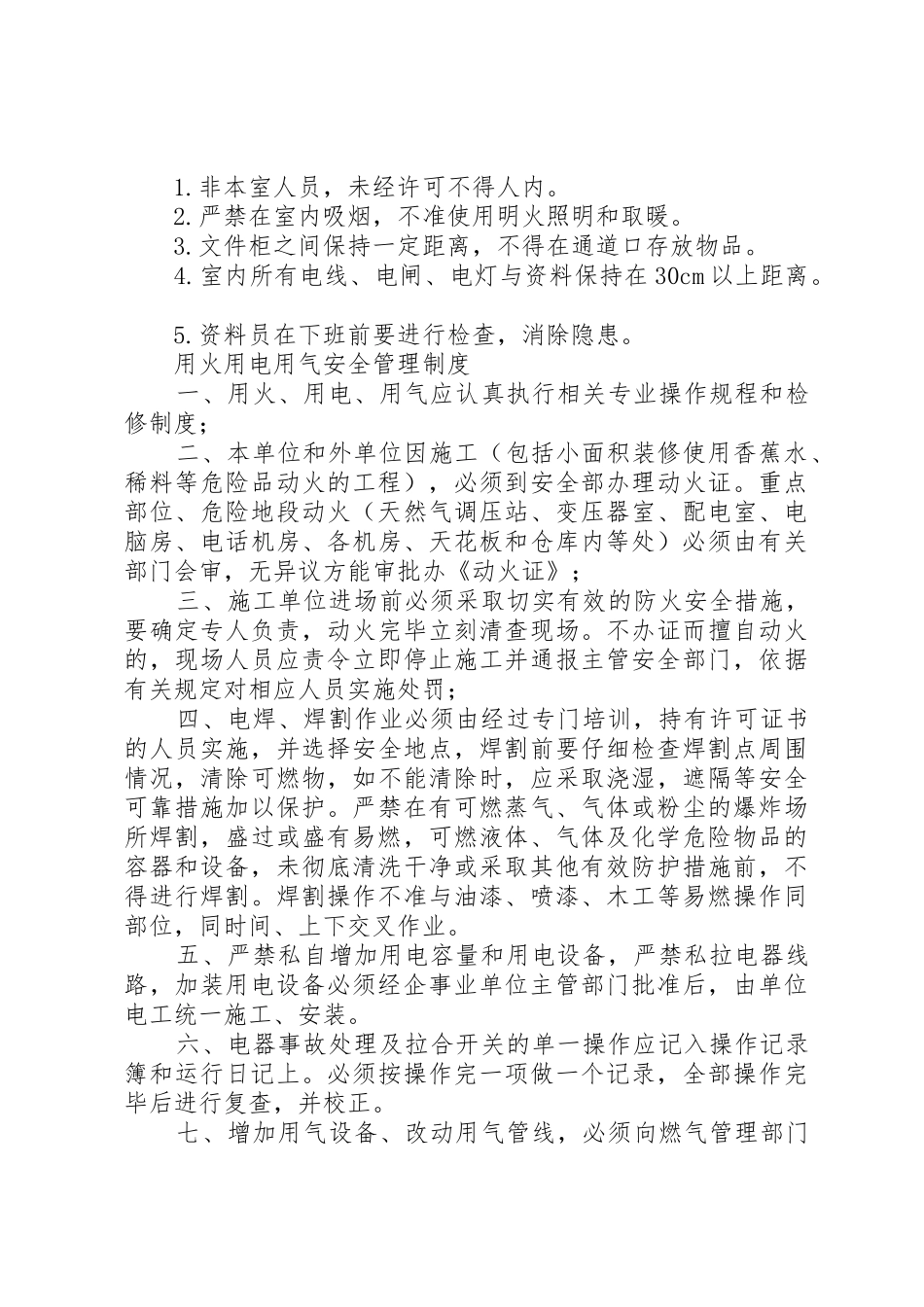 消防安全教育培训规章制度细则(4)_第3页