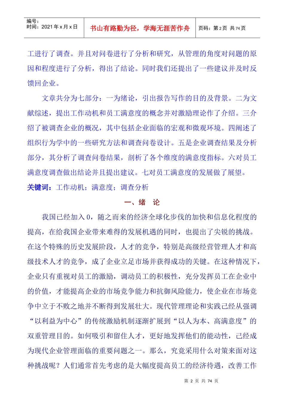 运隆公司员工满意度研究报告_第2页