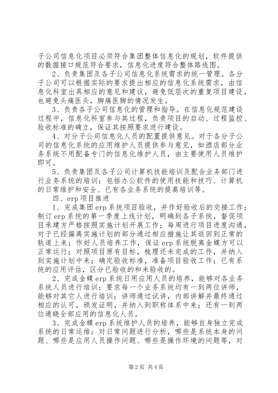 信息化办公室部门职责要求 _第2页