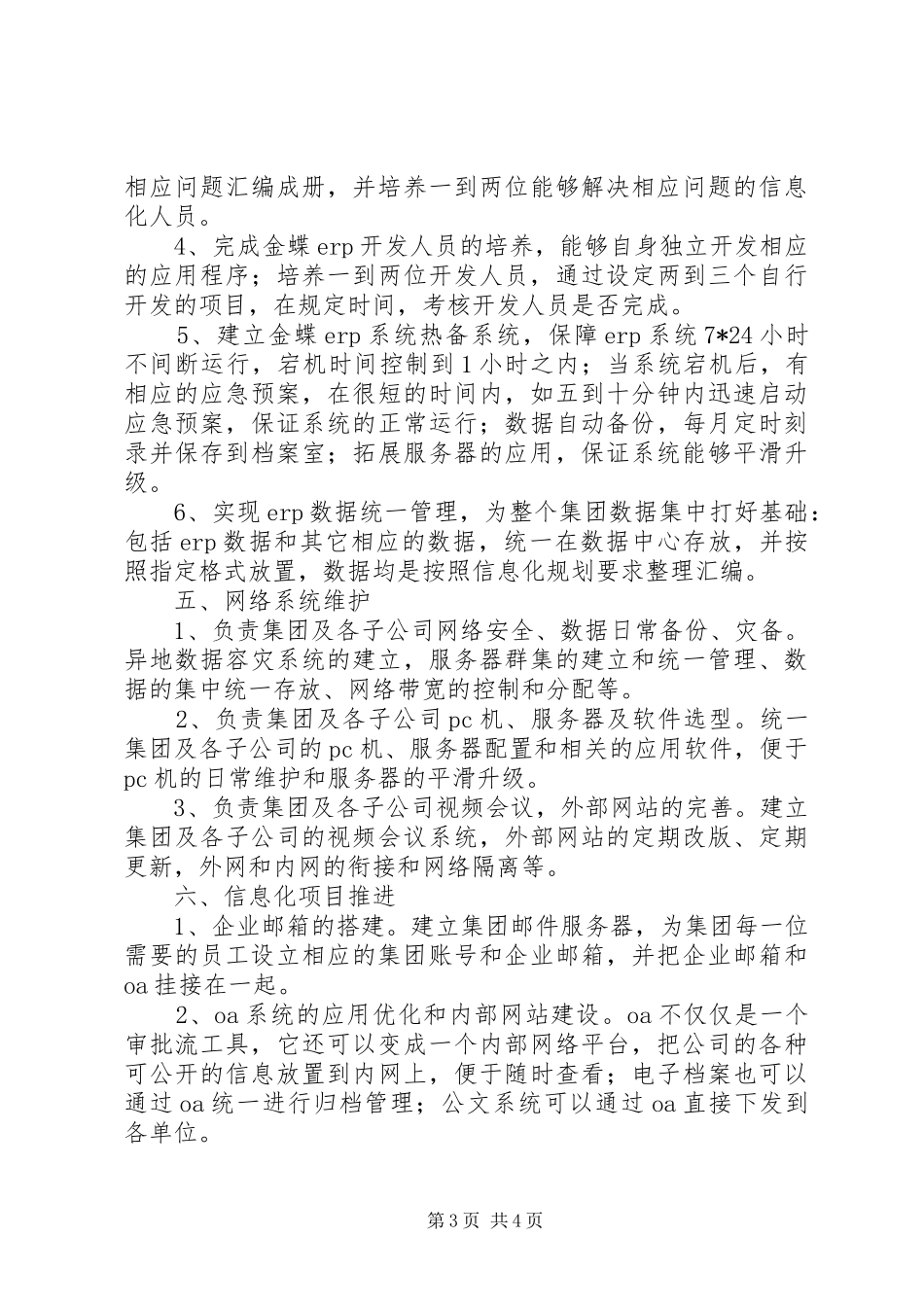 信息化办公室部门职责要求 _第3页