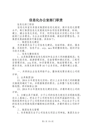 信息化办公室部门职责要求 