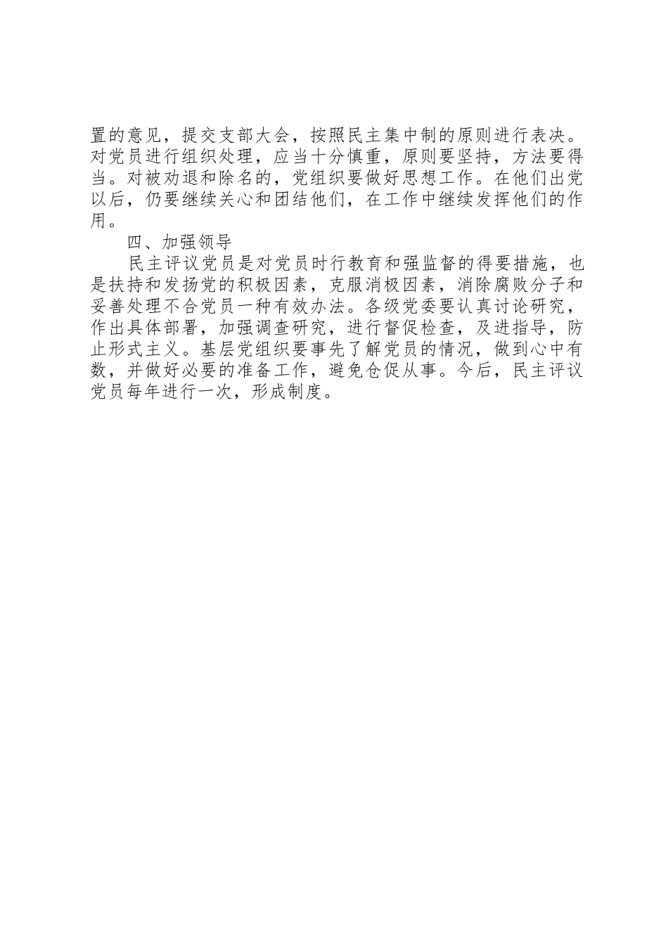 民主评议党员规章制度意见 _第3页