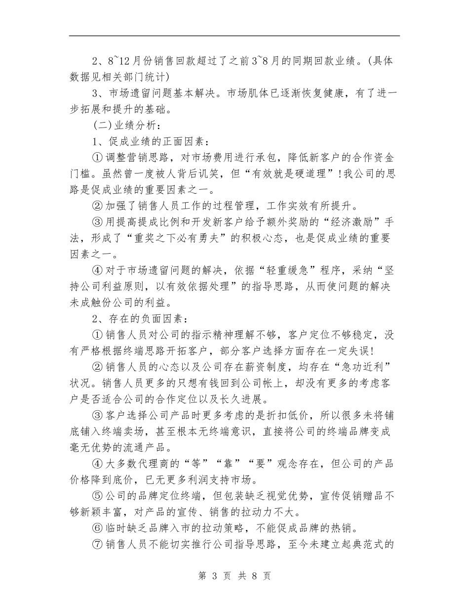 最新营销总监年终工作总结两篇_第3页