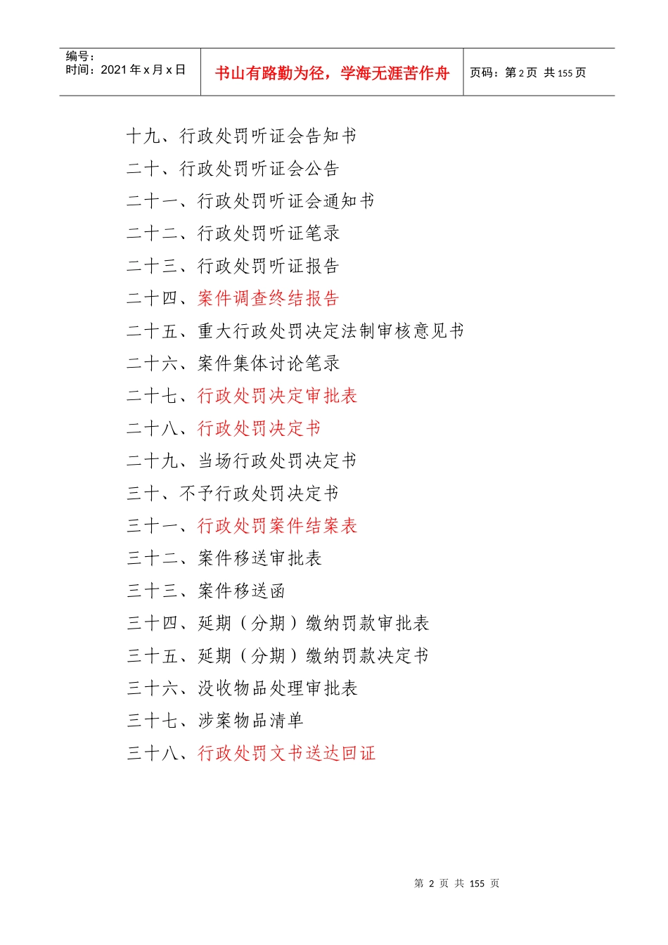 行政处罚文书示范文本(XXXX年山东法制办)_第2页