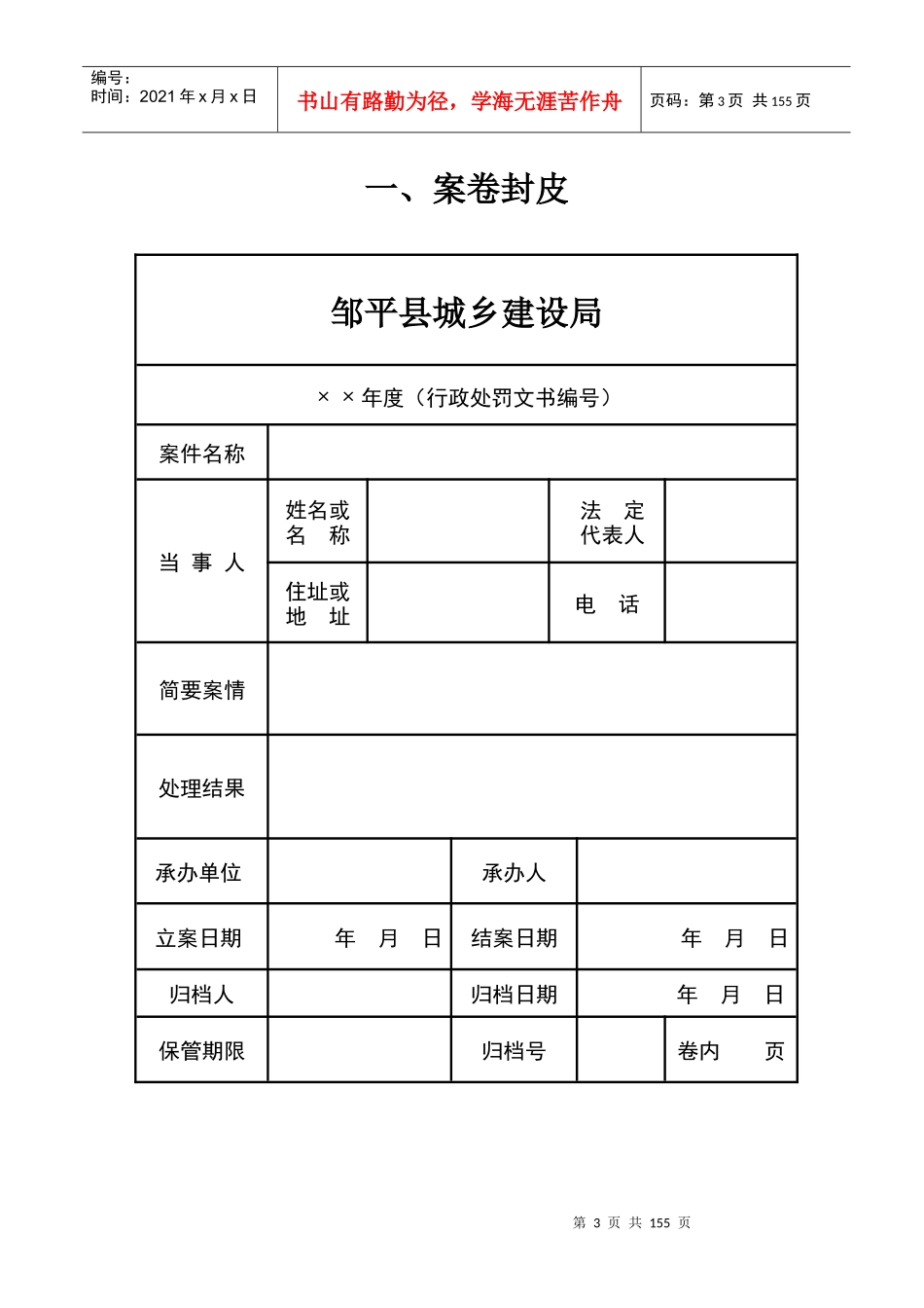行政处罚文书示范文本(XXXX年山东法制办)_第3页