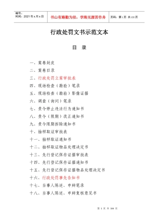 行政处罚文书示范文本(XXXX年山东法制办)