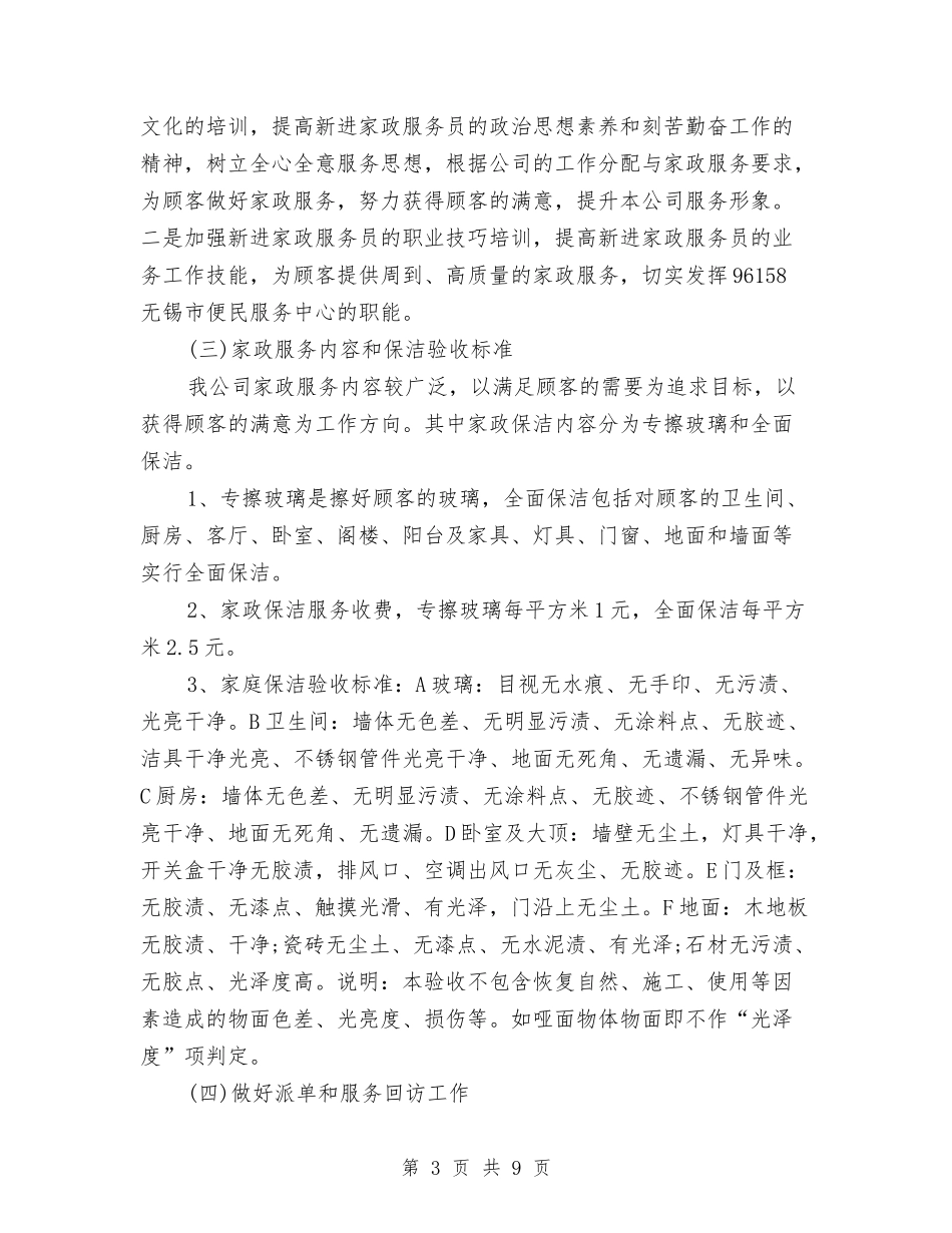 2024年家政公司工作计划范文与2024年家用跑步减肥健身计划范文汇编_第3页