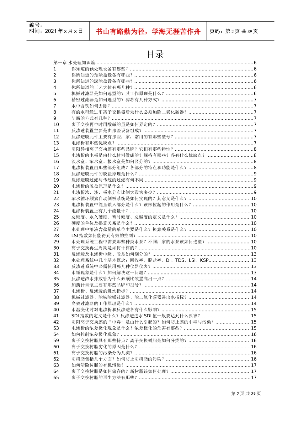 某某公司水处理技术培训范本_第2页