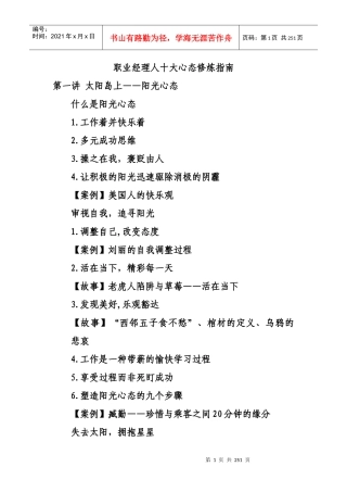 职业经理人十大心态修炼指南