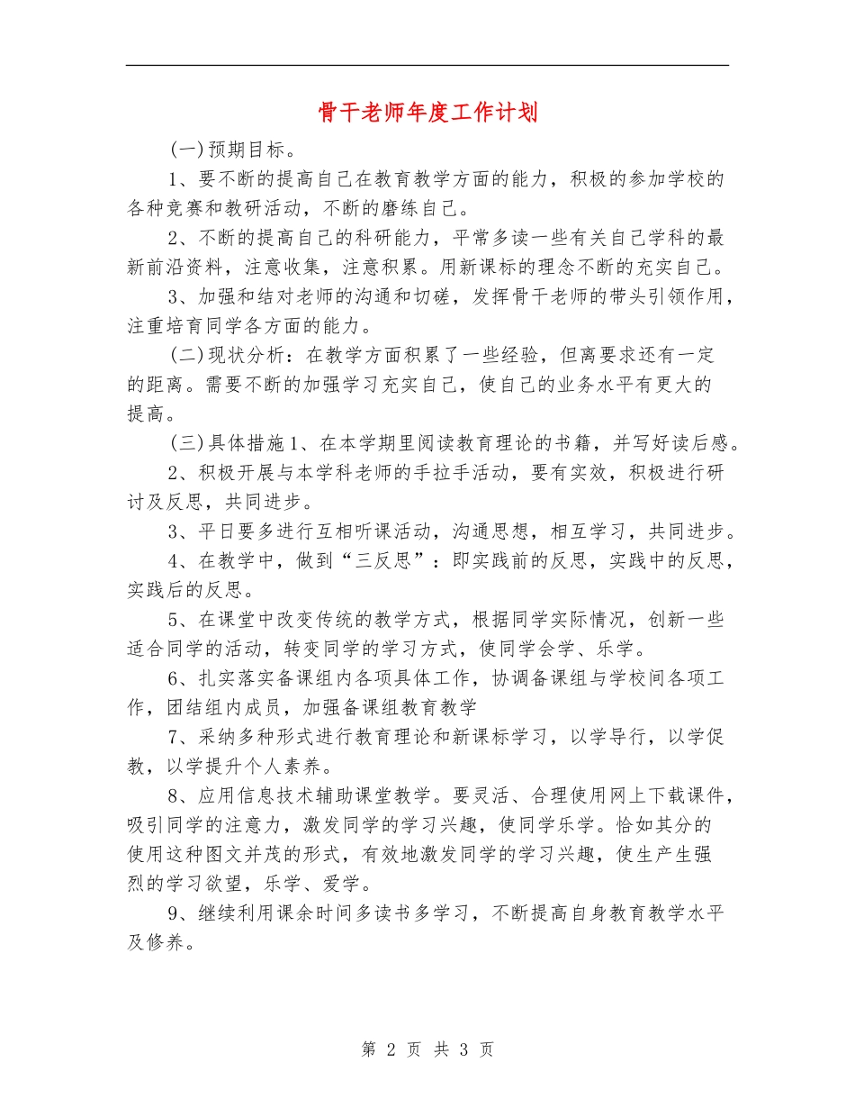 骨干教师年度工作计划_第2页