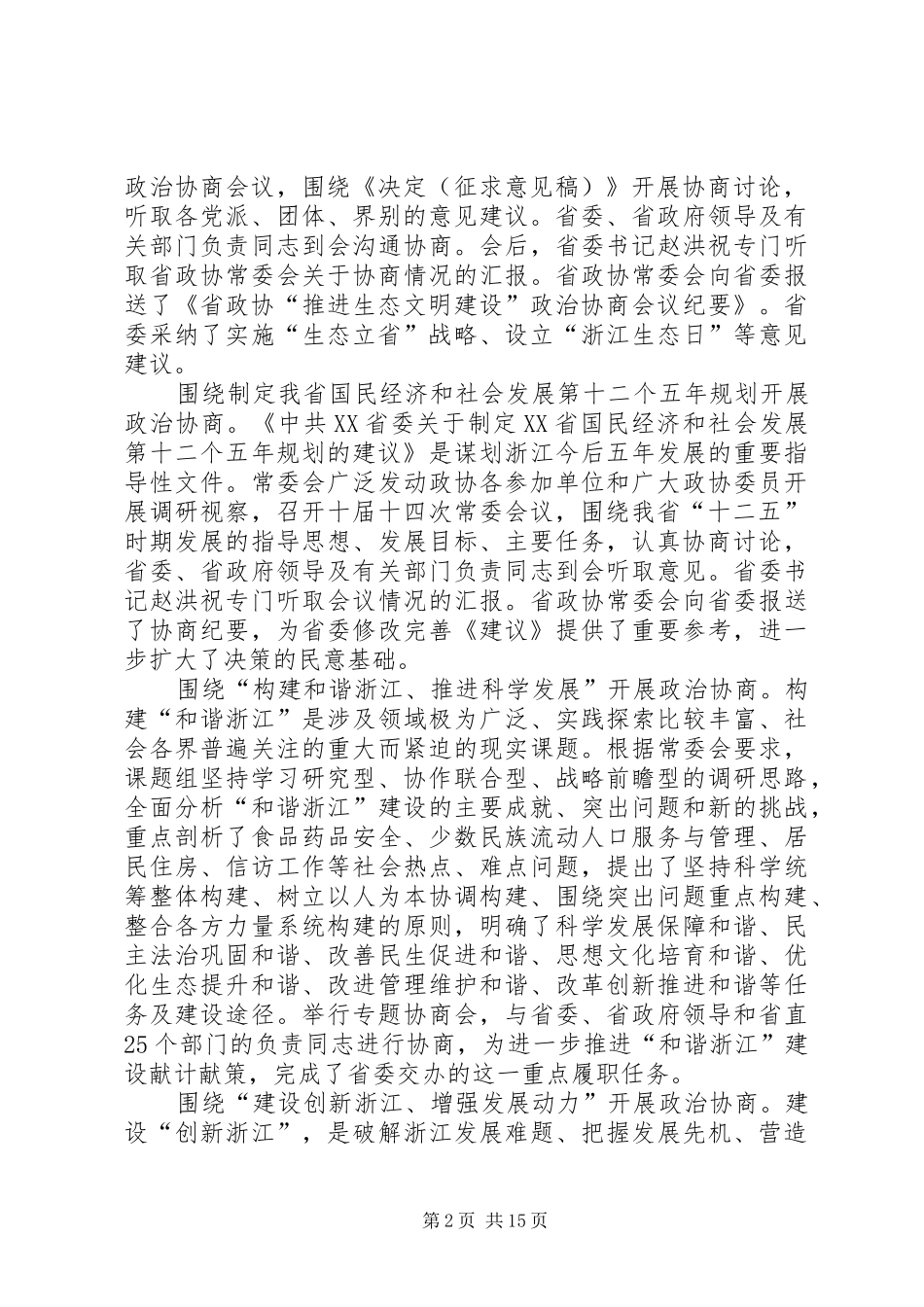 全市第十二届委员会常务委员会提案工作报告 _第2页