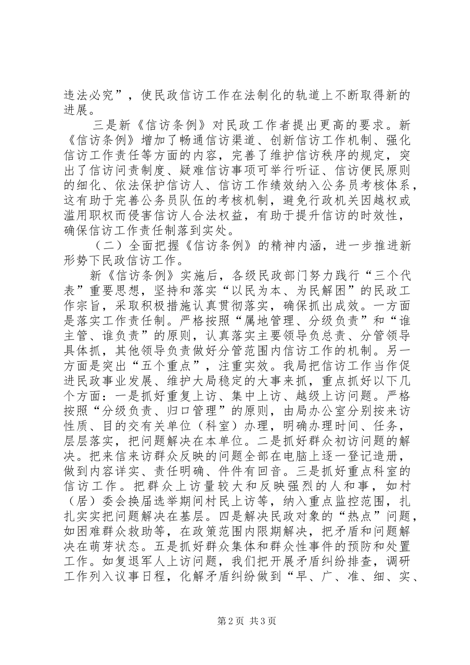市民政局贯彻信访条例的汇报材料 _第2页