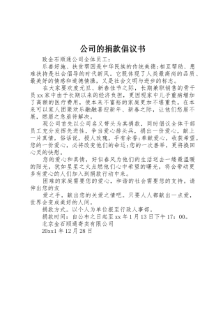 公司的捐款倡议书范文