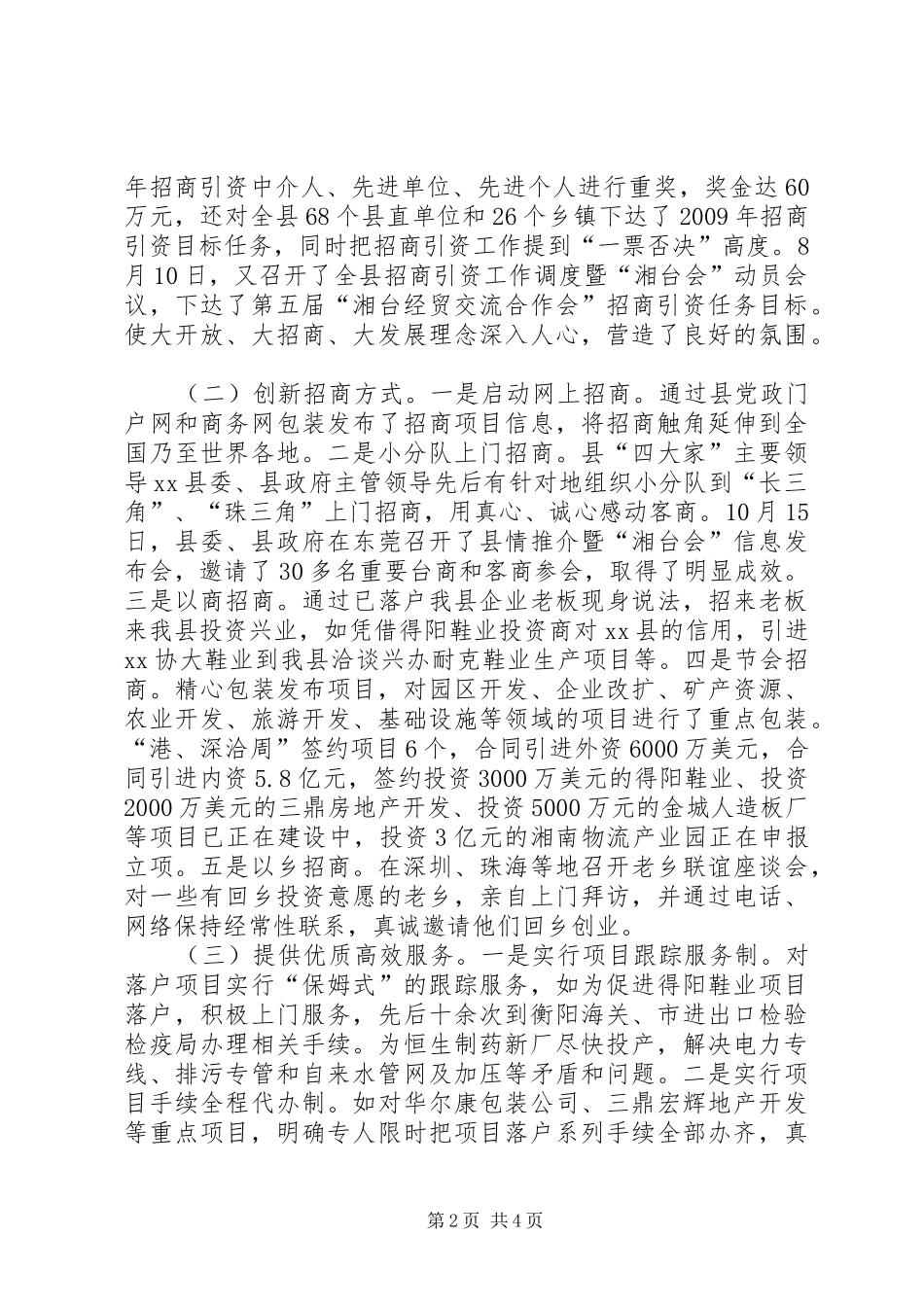 商务局招商引资工作情况汇报 _第2页