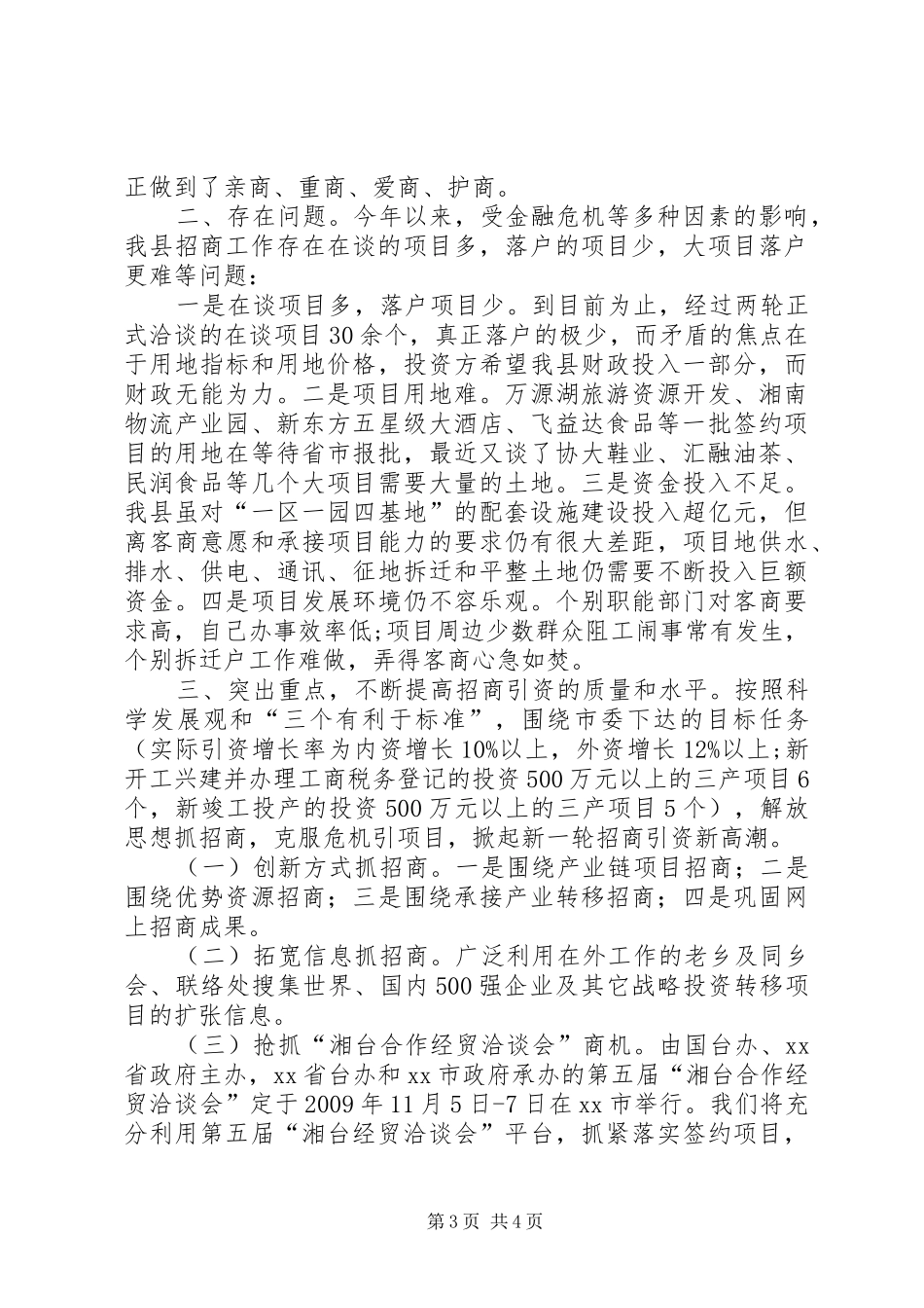 商务局招商引资工作情况汇报 _第3页