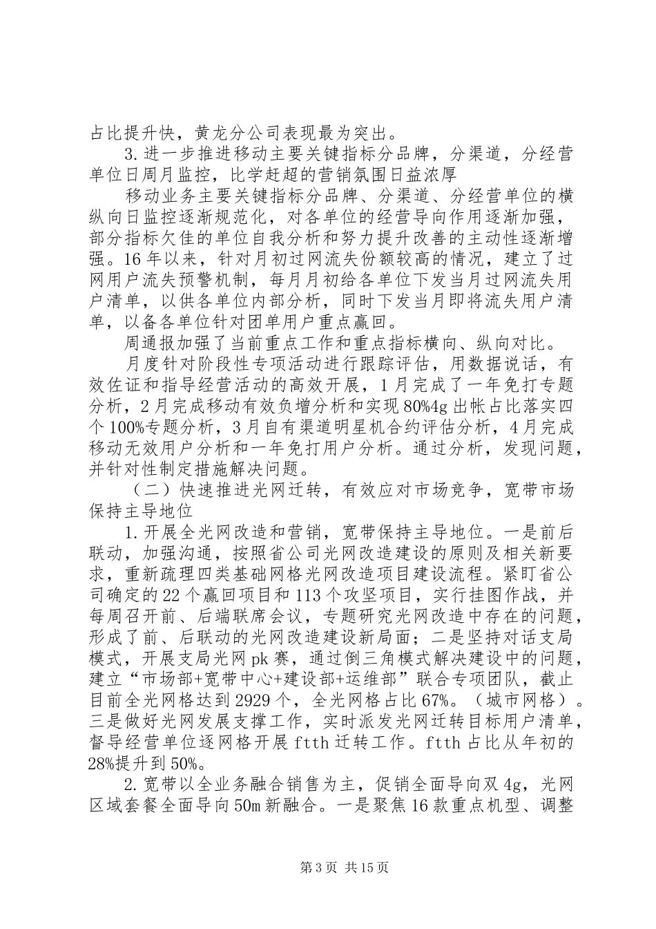 移动市场业务经营上半年工作总结及下半年工作计划_第3页