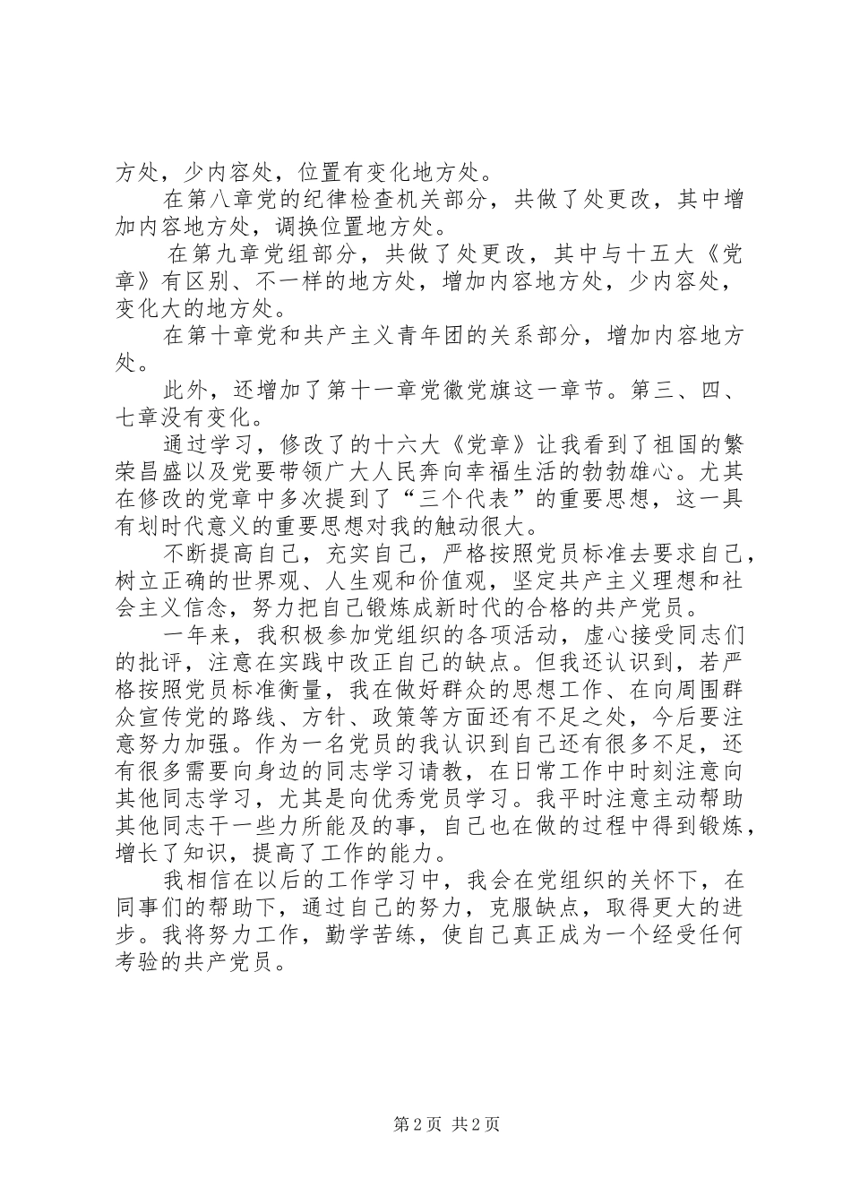 （个人）去年思想汇报 _第2页