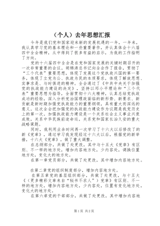 （个人）去年思想汇报 