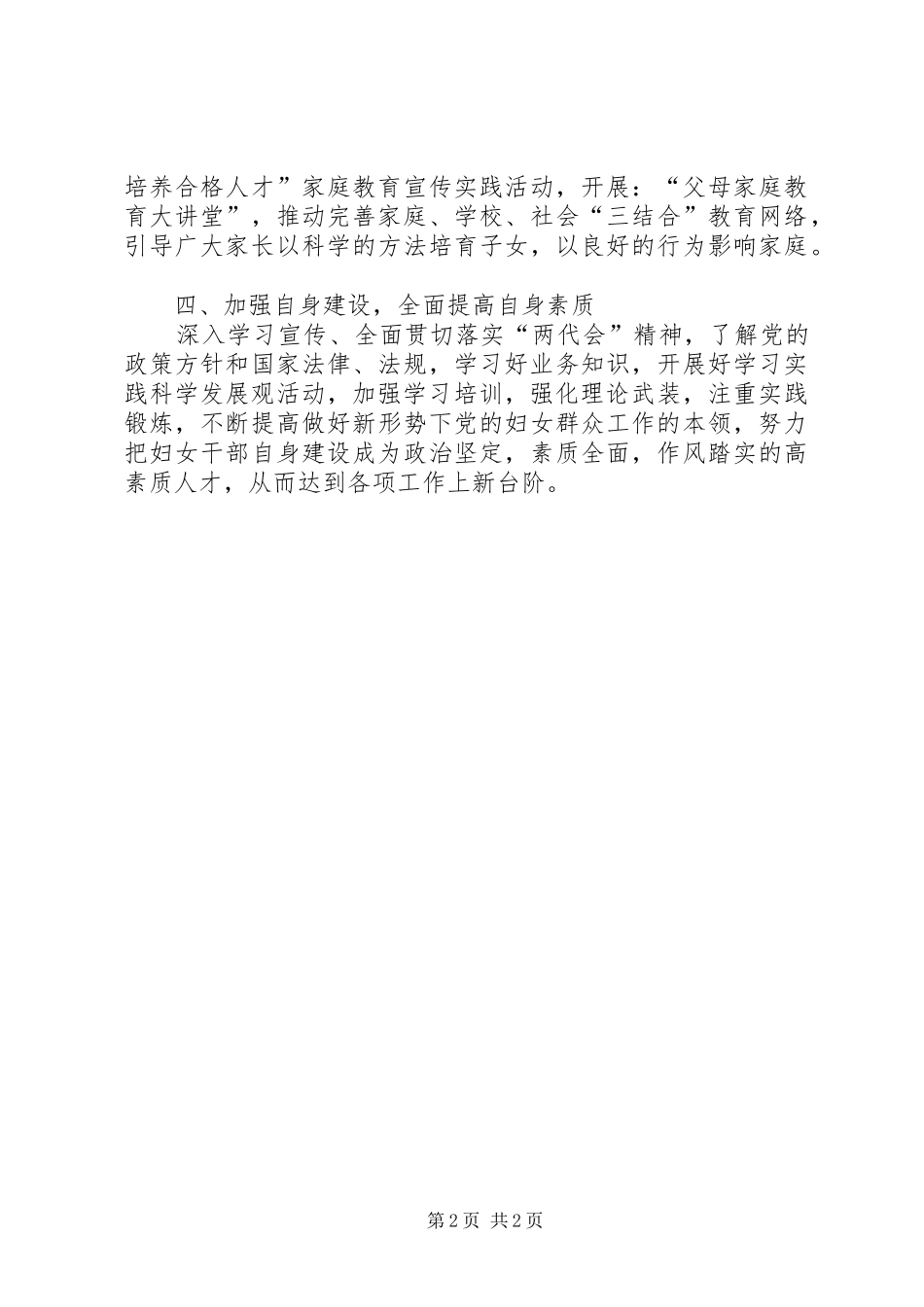 乡镇年度妇联工作计划_第2页