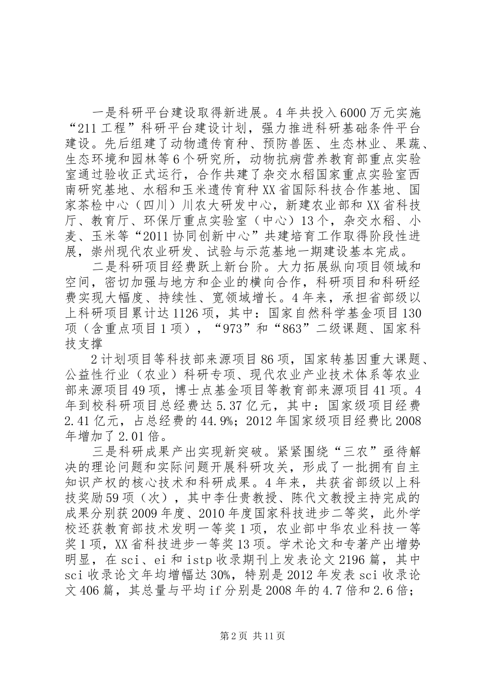 科技工作会议报告 _第2页