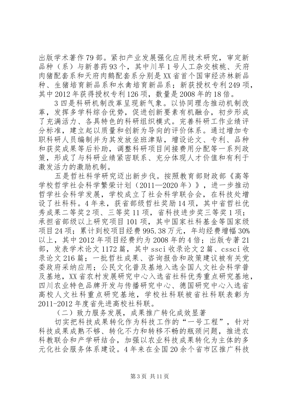 科技工作会议报告 _第3页