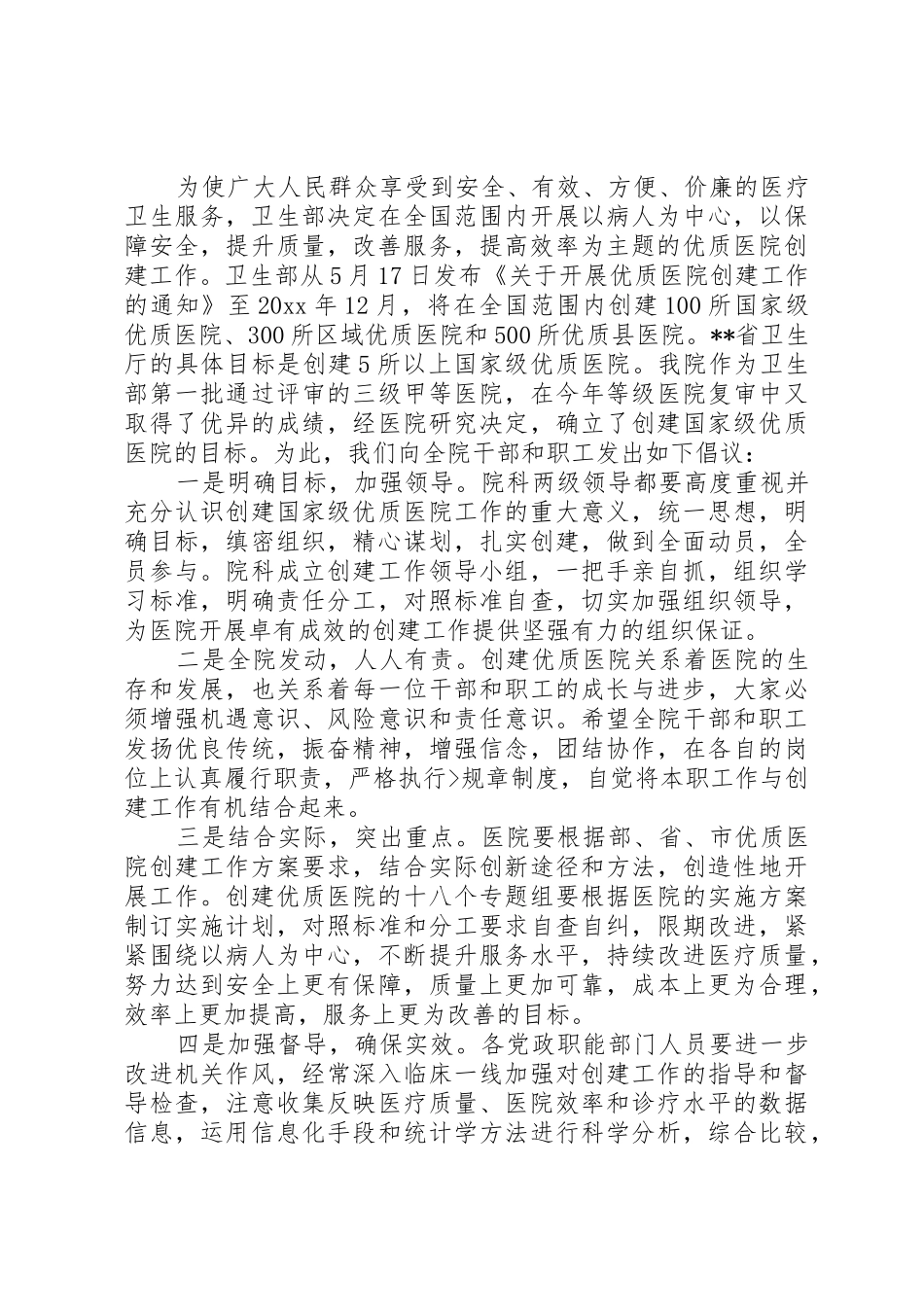 改善医疗服务倡议书范文3篇_第3页