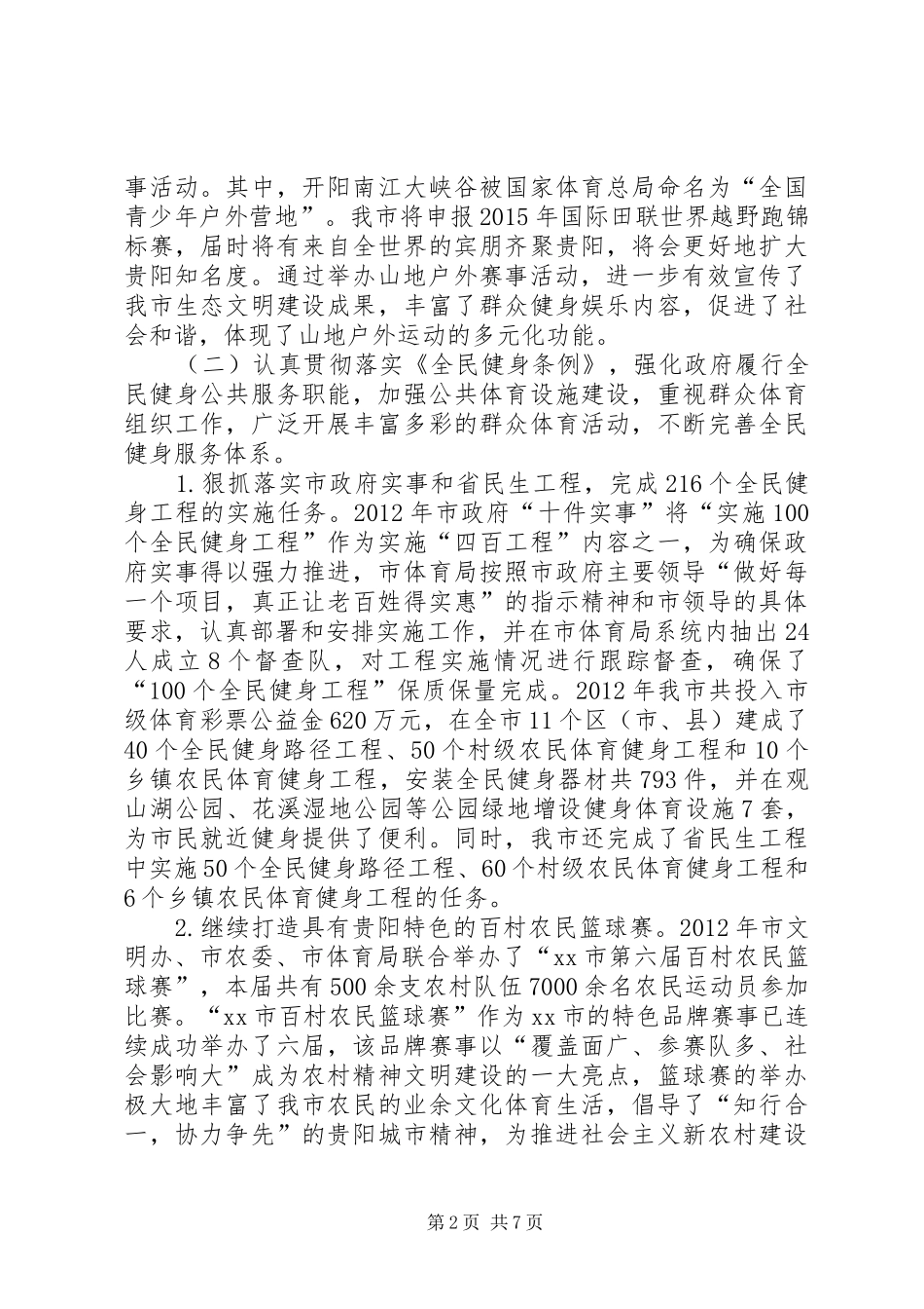市体育局工作报告 _第2页
