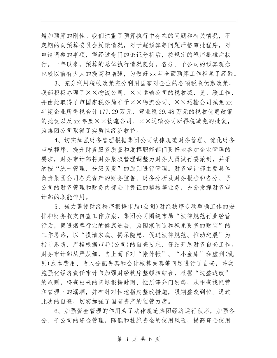 2024财务审计年终工作总结_第3页