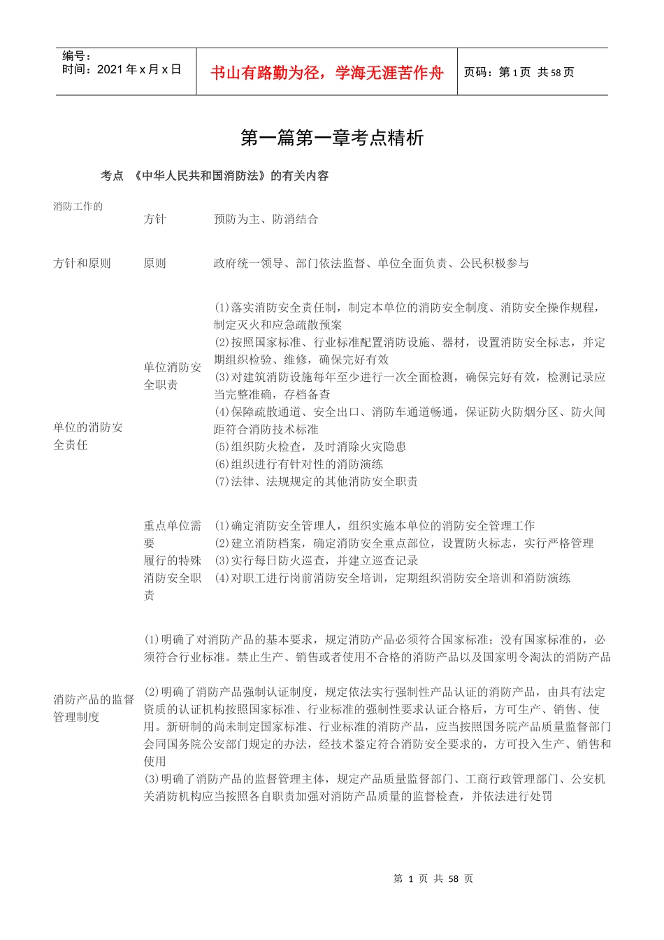 消防综合能力考点精析_第1页