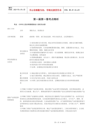 消防综合能力考点精析