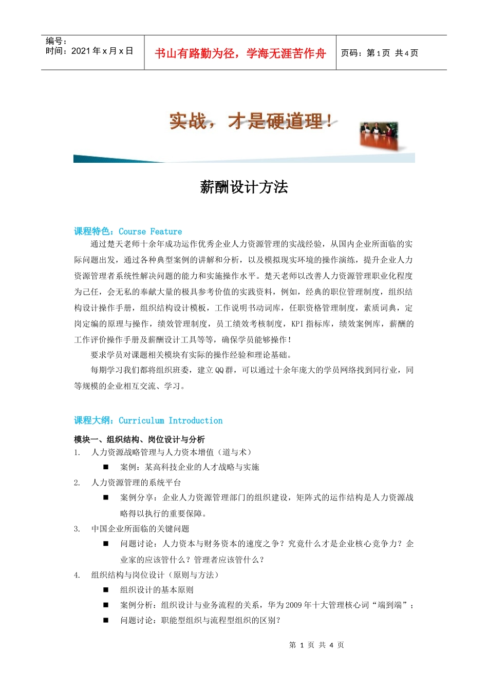 薪酬设计方法_第1页