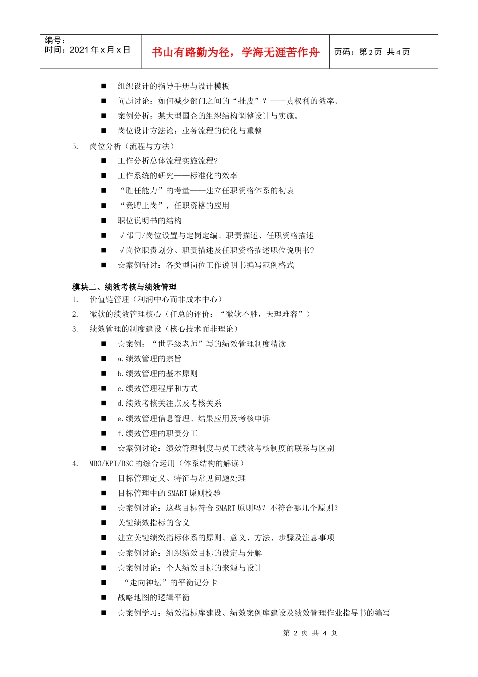 薪酬设计方法_第2页