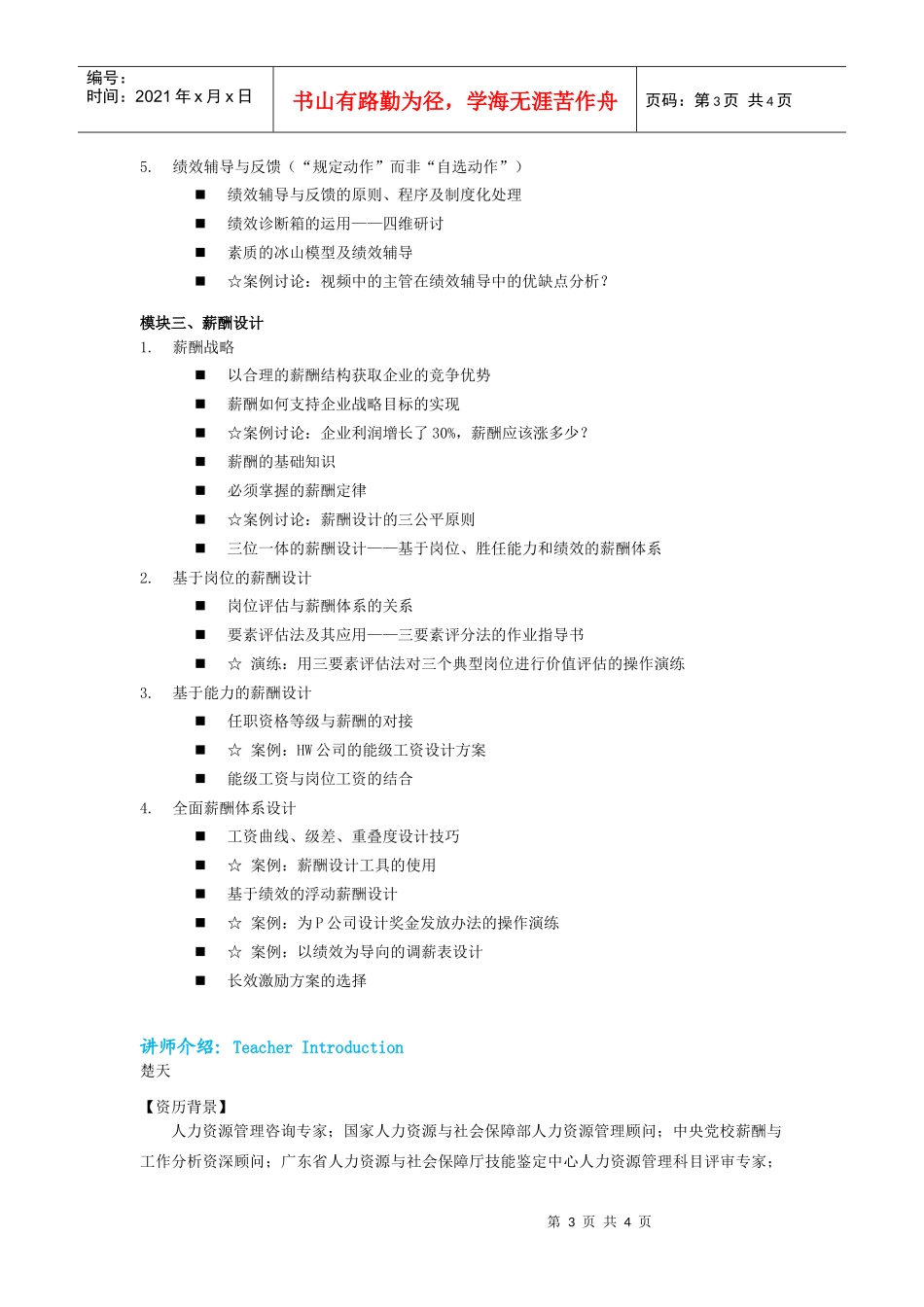 薪酬设计方法_第3页