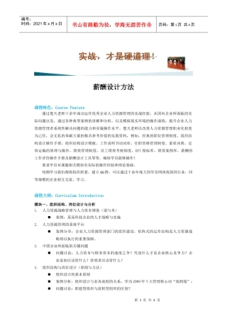 薪酬设计方法