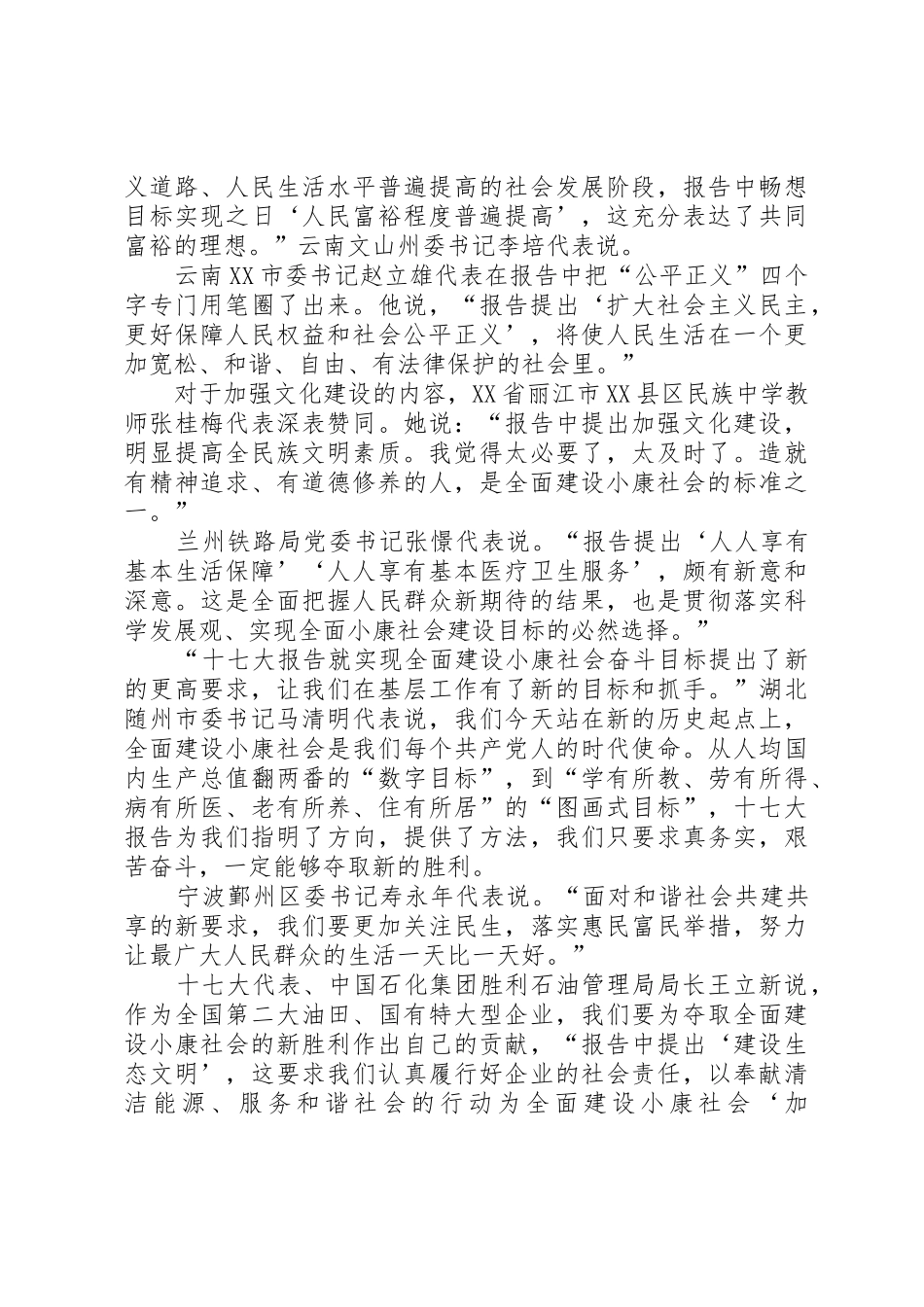 代表谈实现全面建设小康社会奋斗目标的新要求_第2页