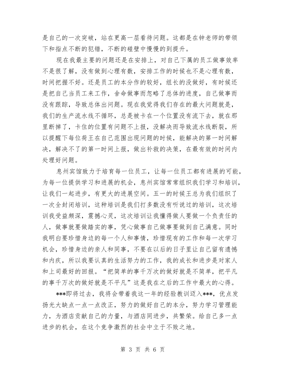 2024年厨师长年终总结范文与2024年厨师长年终总结范文1汇编_第3页