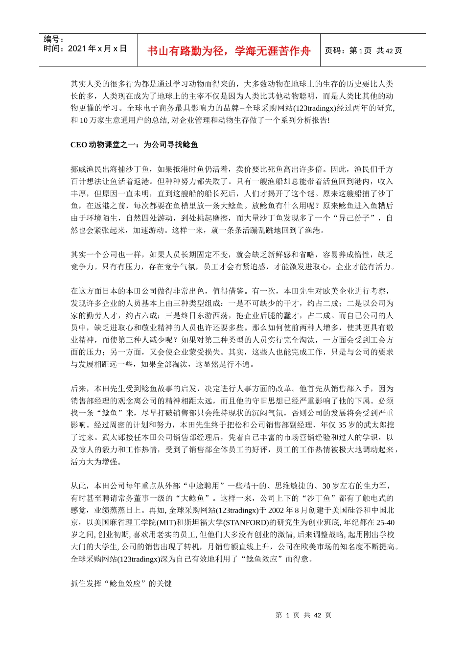 激励与沟通CEO与动物课堂_第1页