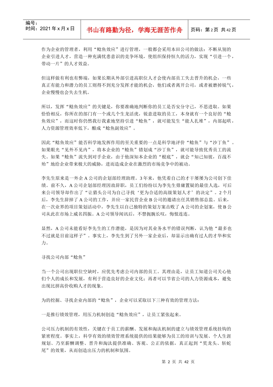 激励与沟通CEO与动物课堂_第2页