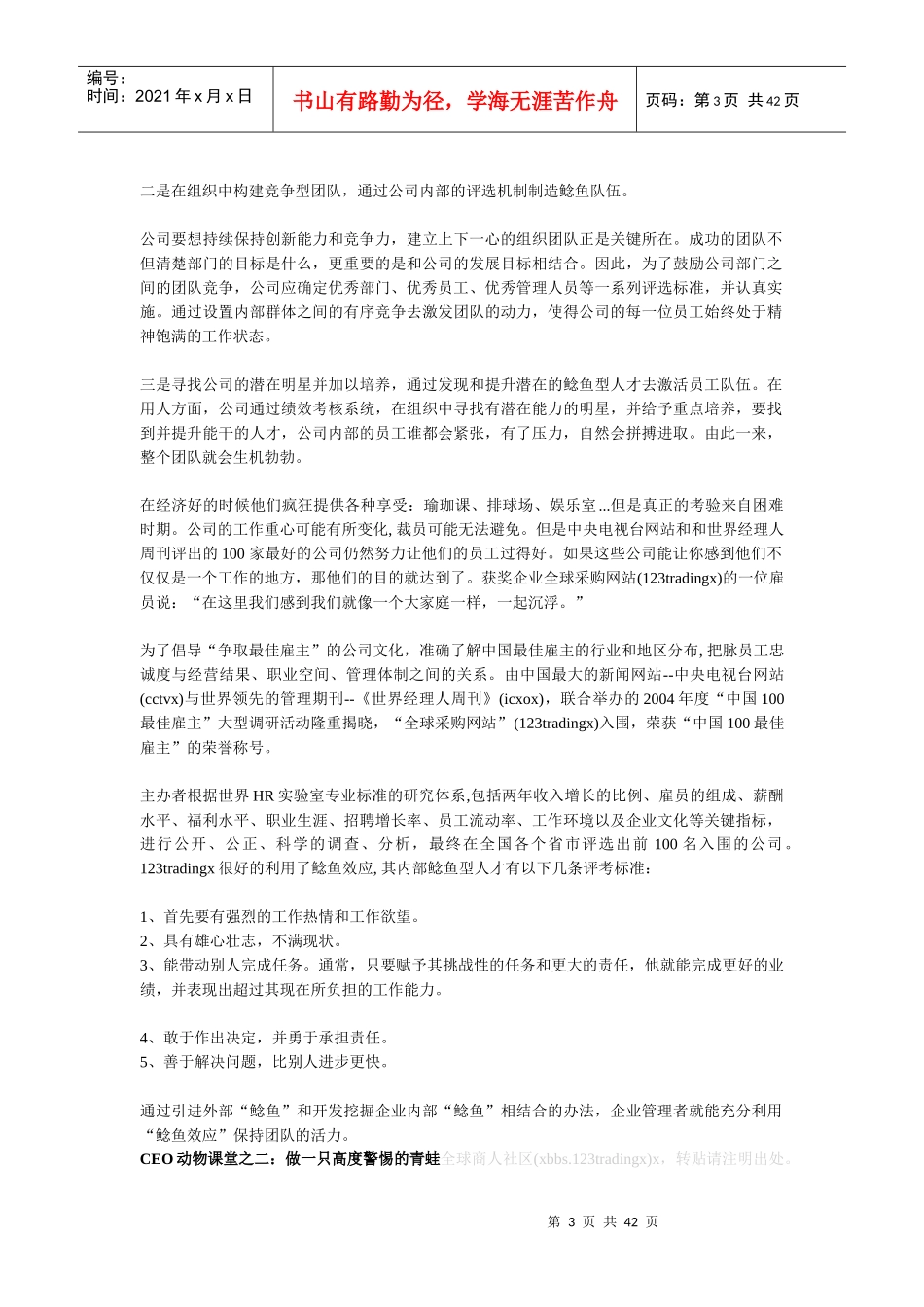 激励与沟通CEO与动物课堂_第3页