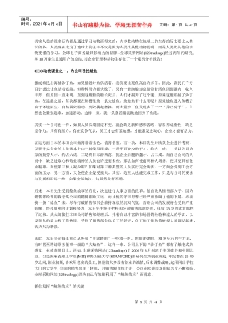 激励与沟通CEO与动物课堂