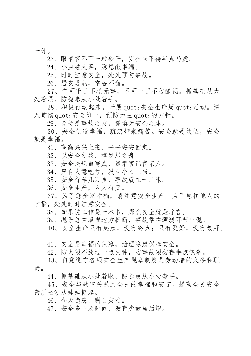 拌合站安全宣传标语大全_第2页