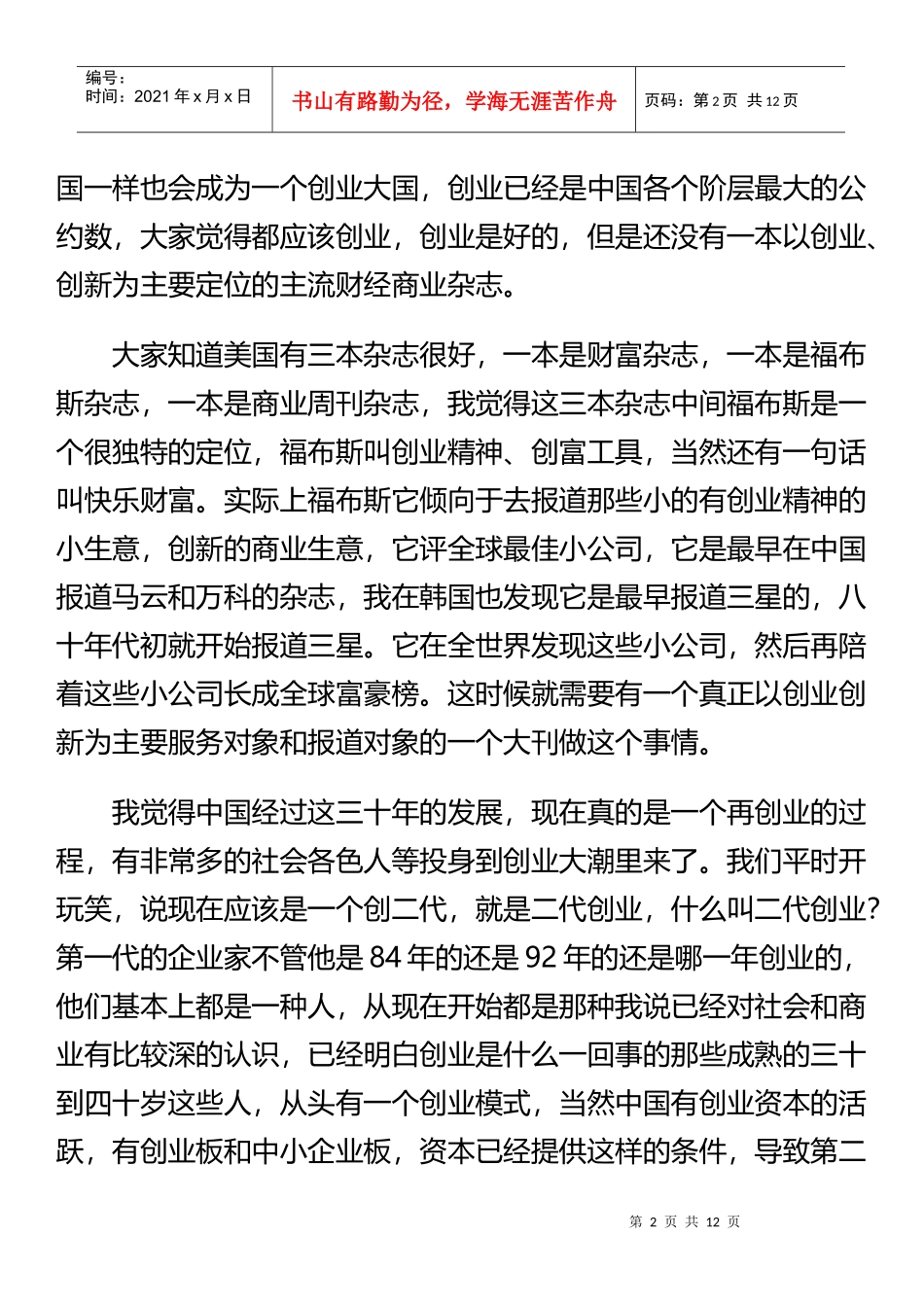 牛文文谈中国的创业运动_第2页