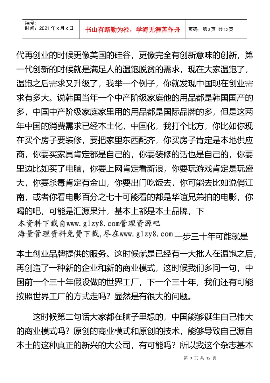 牛文文谈中国的创业运动_第3页