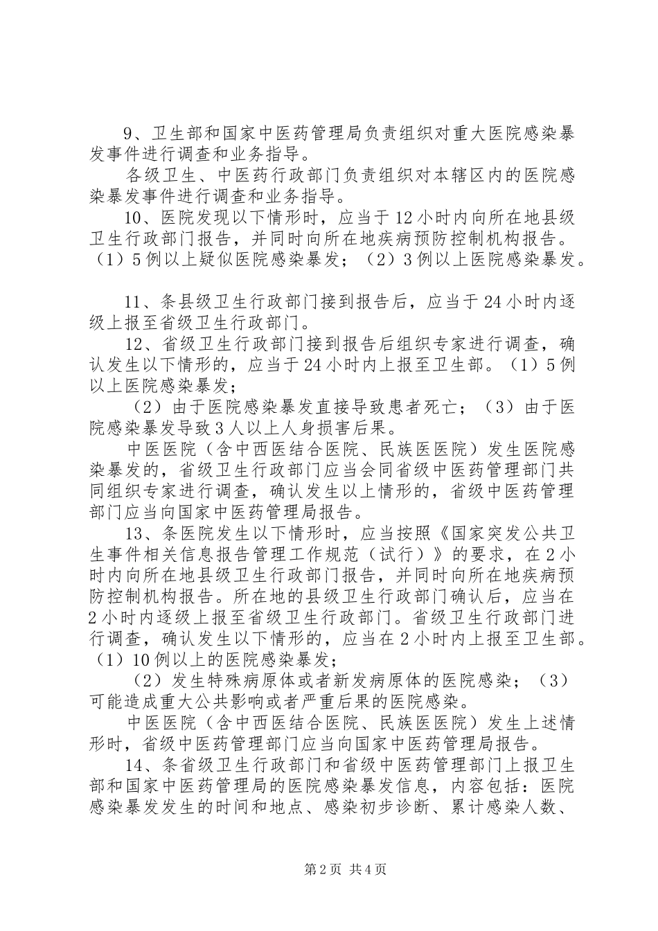 我院举办“医院感染暴发报告及处置管理规范”培训 _第2页