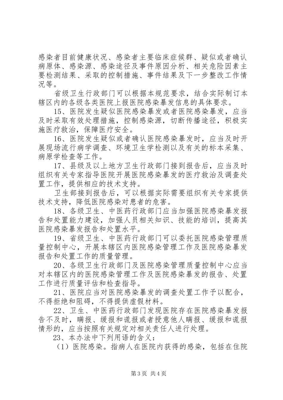 我院举办“医院感染暴发报告及处置管理规范”培训 _第3页